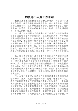 2024年物资部门年度工作总结