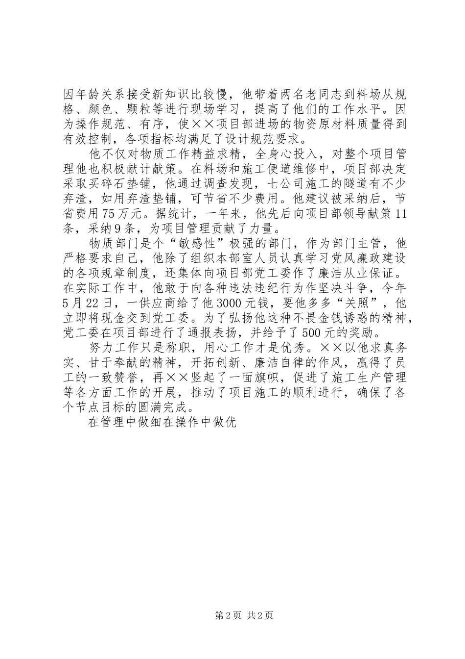 2024年物资部长先进事迹材料_第2页