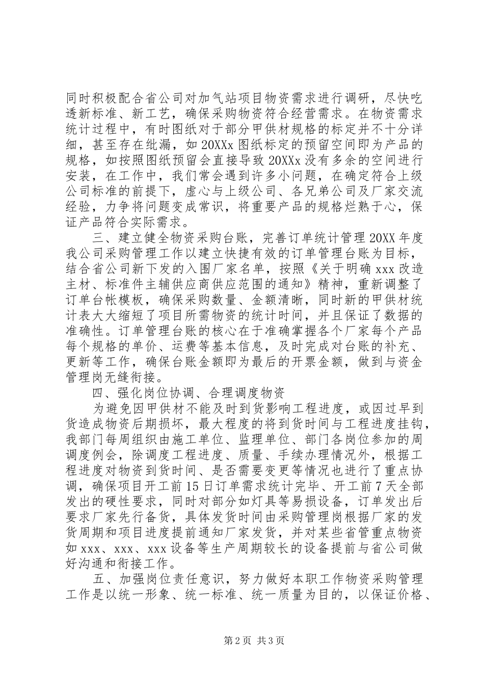 2024年物资采购方案汇报会_第2页