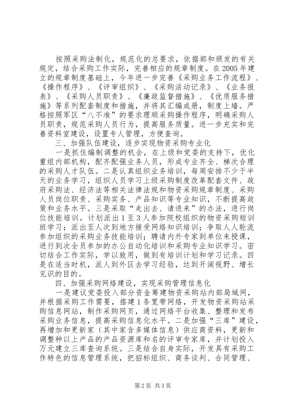 2024年物资采购工作要点_第2页