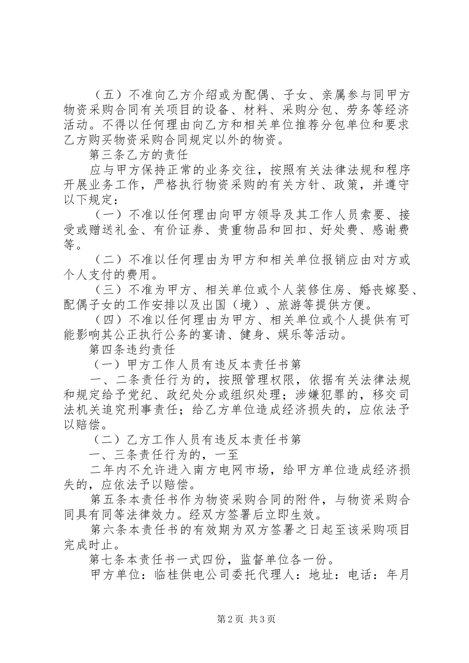 2024年物资采购廉政责任书_第2页