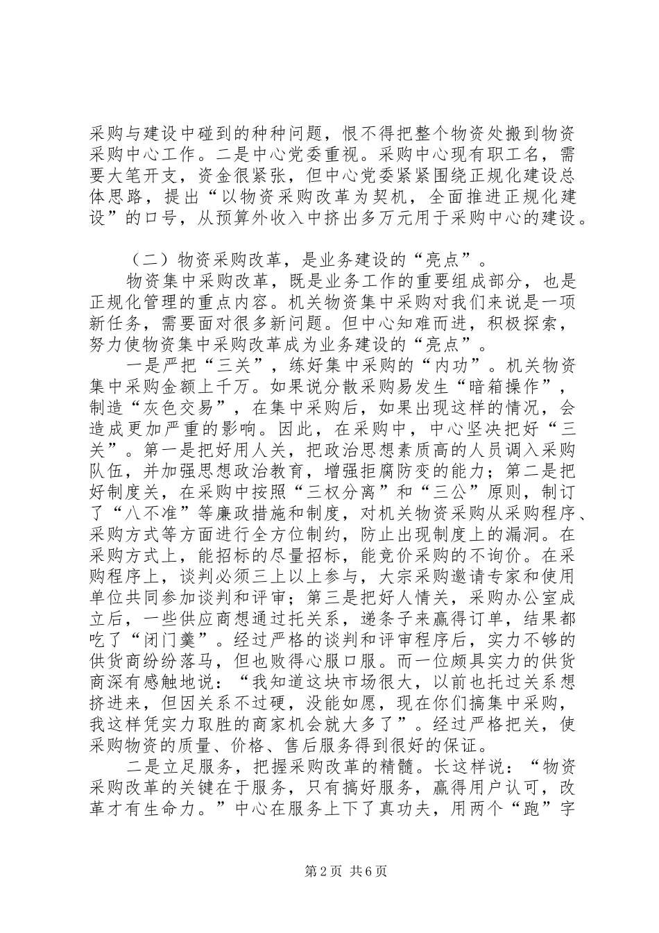 2024年物资采购业务建设汇报_第2页