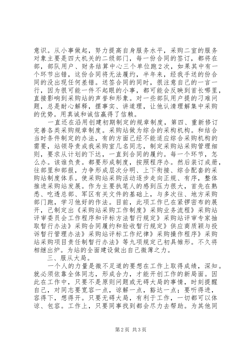 2024年物资采购站站长述职述廉小结_第2页