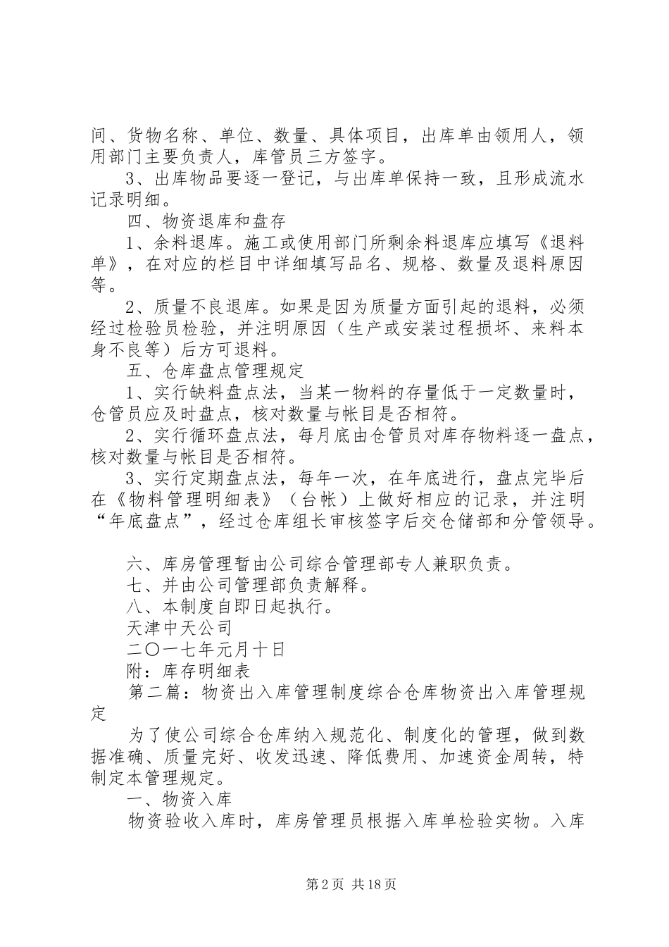 2024年物资出入库管理制度_第2页