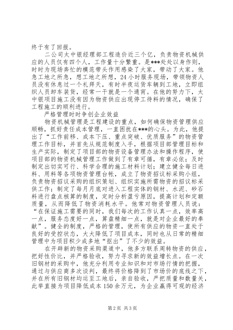 2024年物资分公司先进事迹_第2页