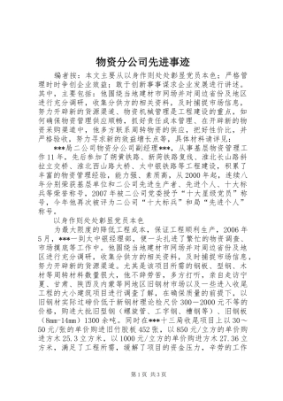 2024年物资分公司先进事迹