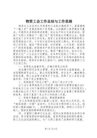 2024年物资工会工作总结与工作思路