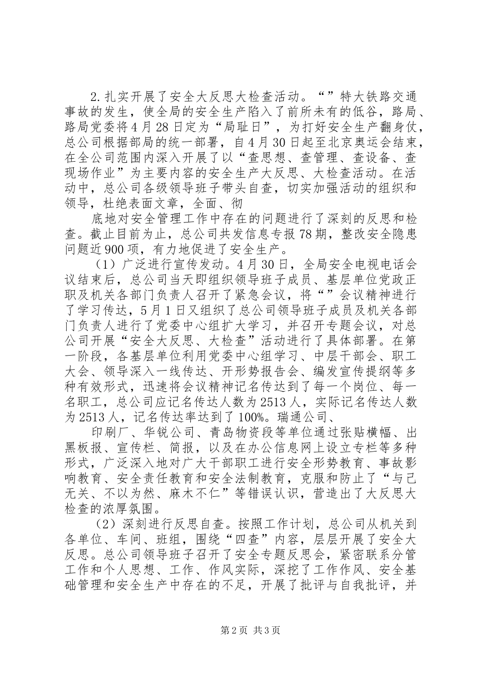 2024年物资工业公司上半年安全工作报告_第2页