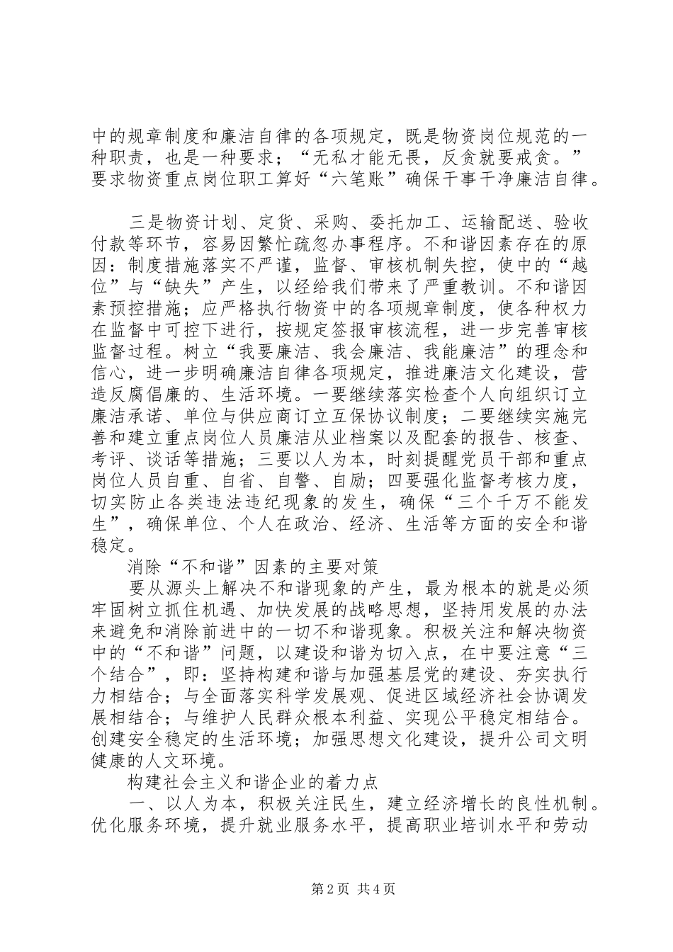 2024年物资工作中不和谐因素调查分析与对策_第2页