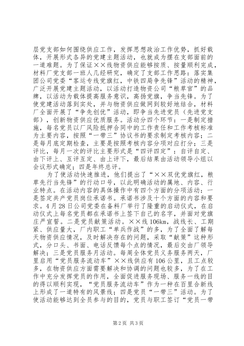 2024年物资供应战线优秀党员事迹材料_第2页