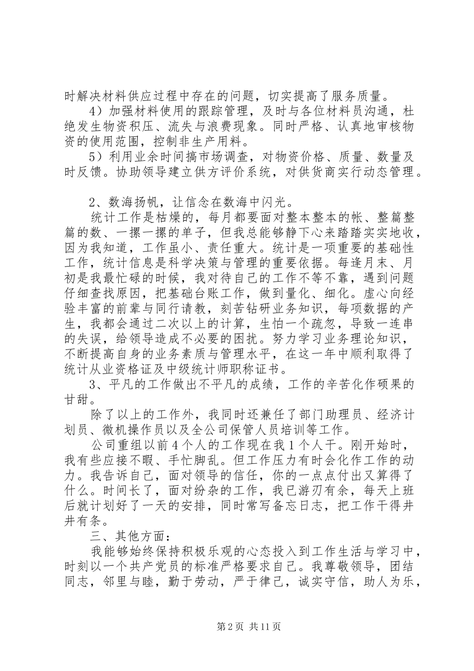 2024年物资管理的述职报告_第2页