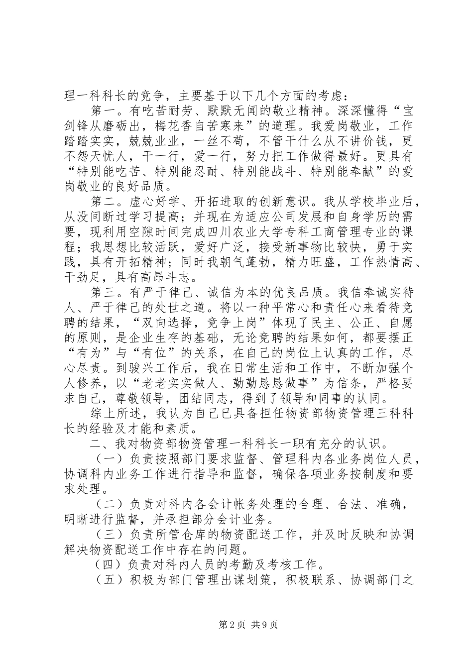 2024年物资管理竞聘报告_第2页