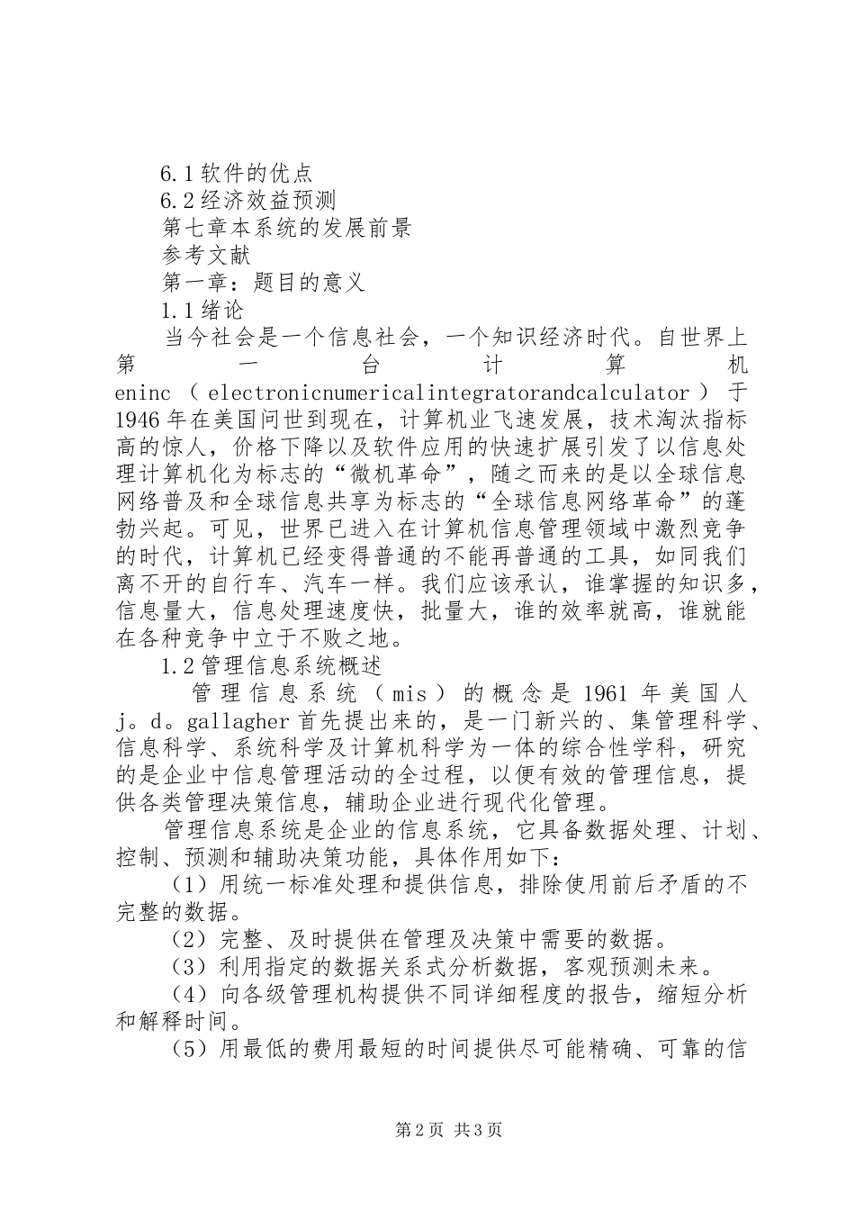 2024年物资管理信息系统开发_第2页