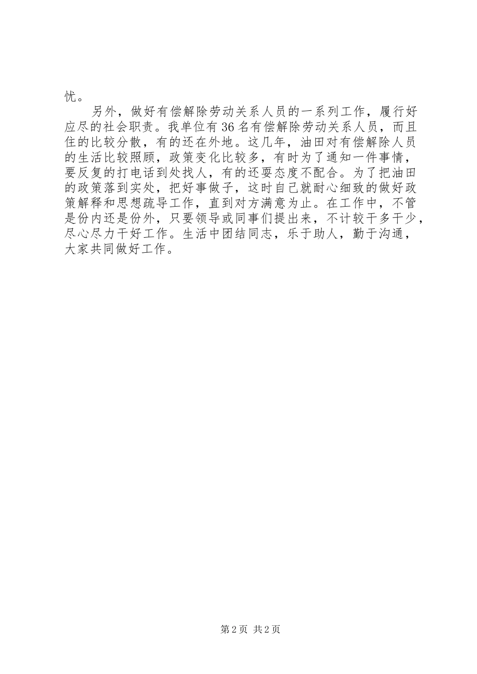 2024年物资管理员个人述职报告_第2页