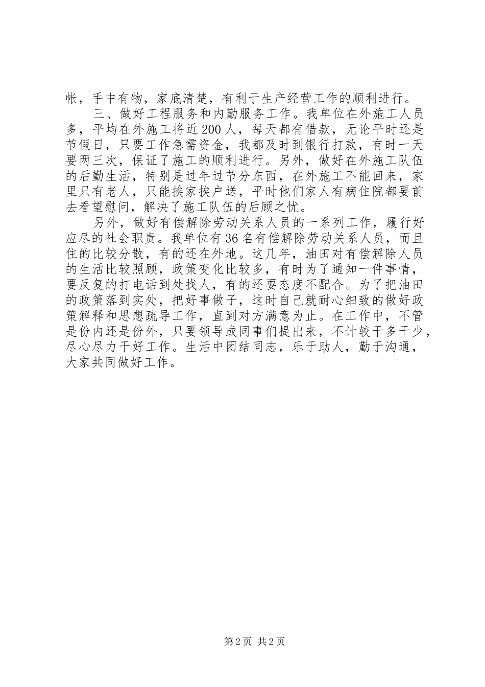 2024年物资管理员述职述廉报告_第2页