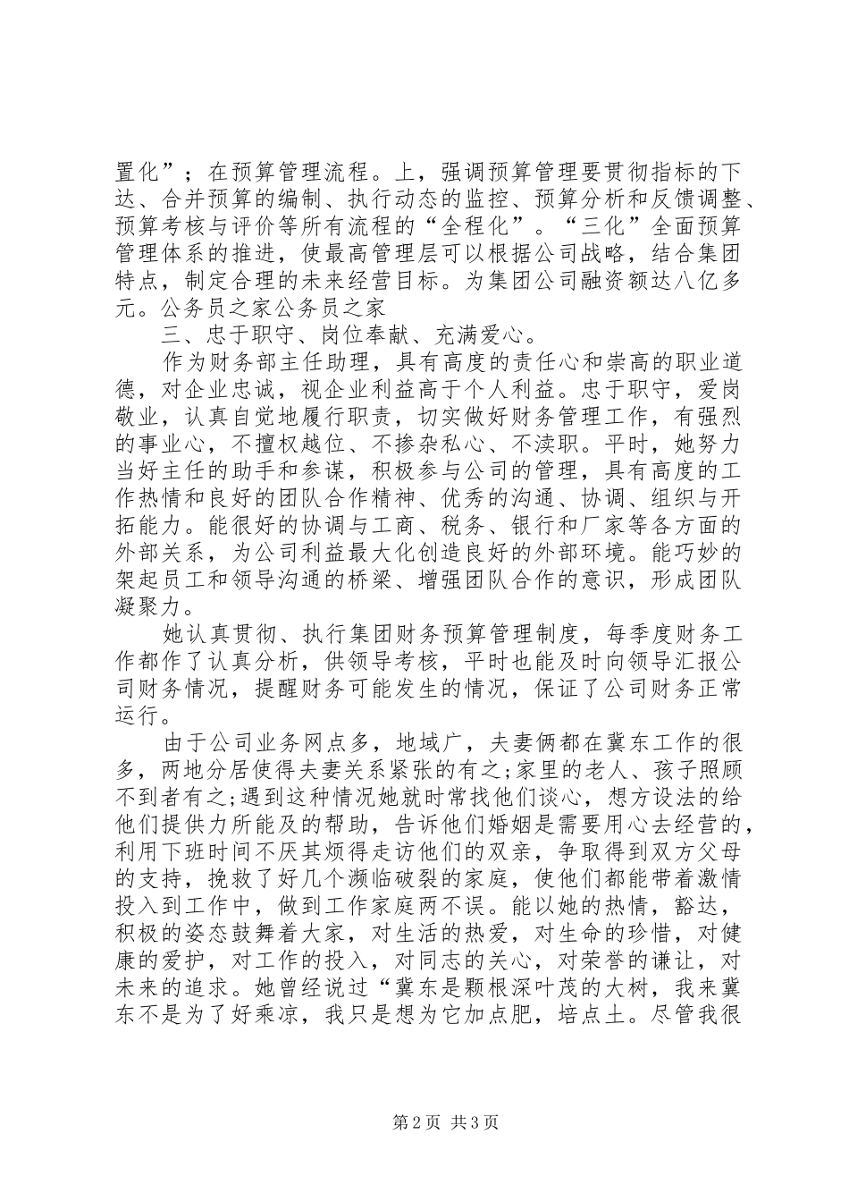 2024年物资会计局女职工争做三八红旗手事迹_第2页