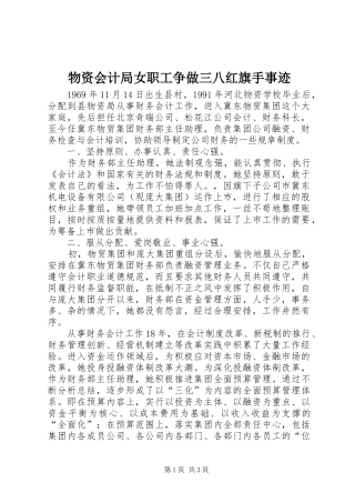 2024年物资会计局女职工争做三八红旗手事迹
