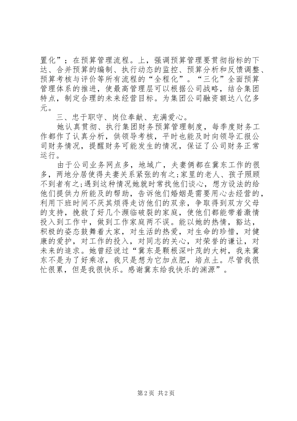 2024年物资会计局三八红旗手典型事迹_第2页