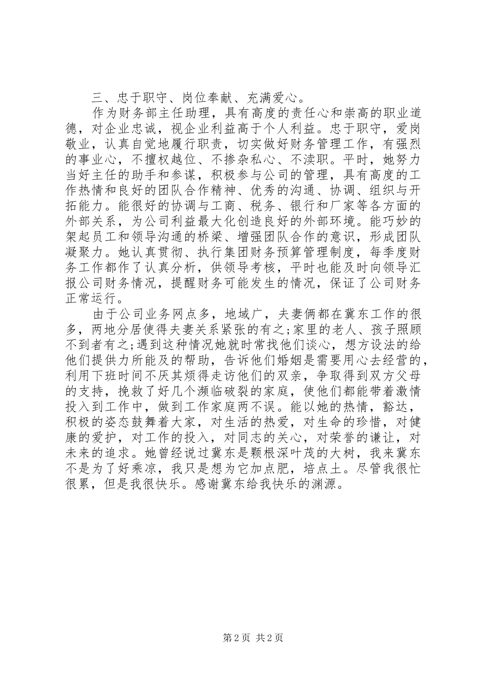 2024年物资会计局三八红旗手优秀事迹材料_第2页