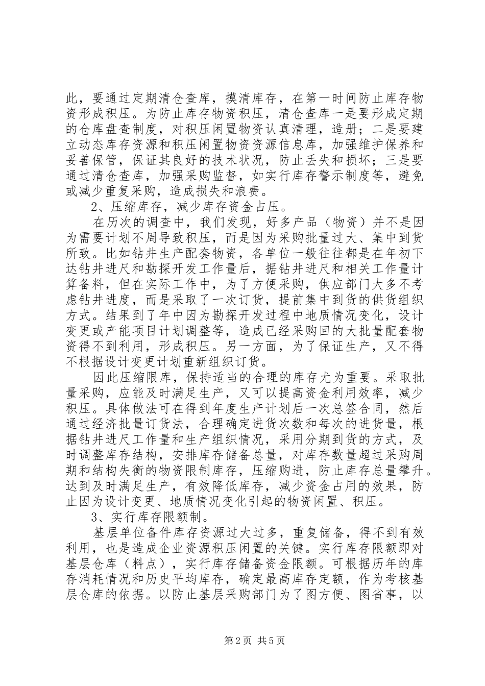 2024年物资积压预防与处置_第2页
