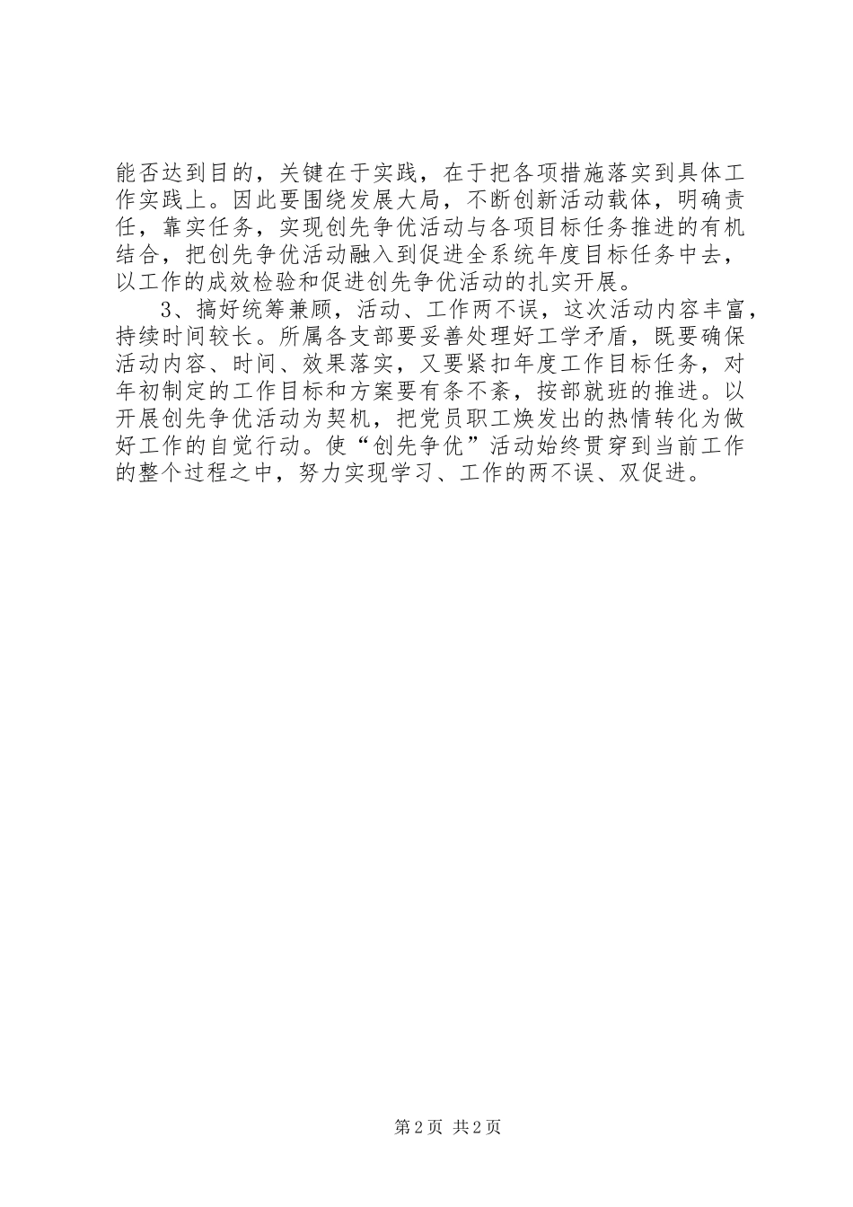 2024年物资集团公司开展创先争优活动的情况报告_第2页