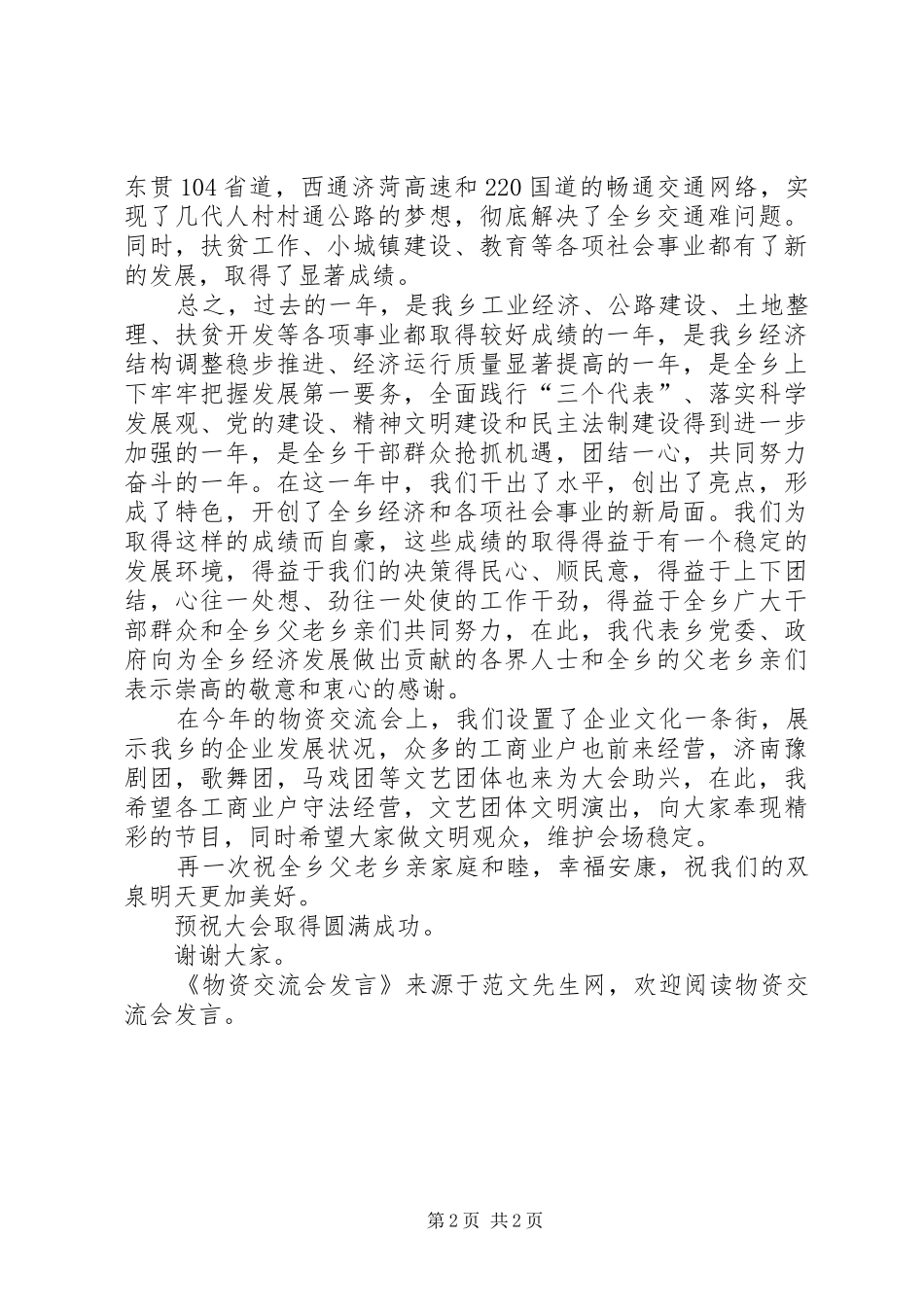 2024年物资交流会讲话_第2页