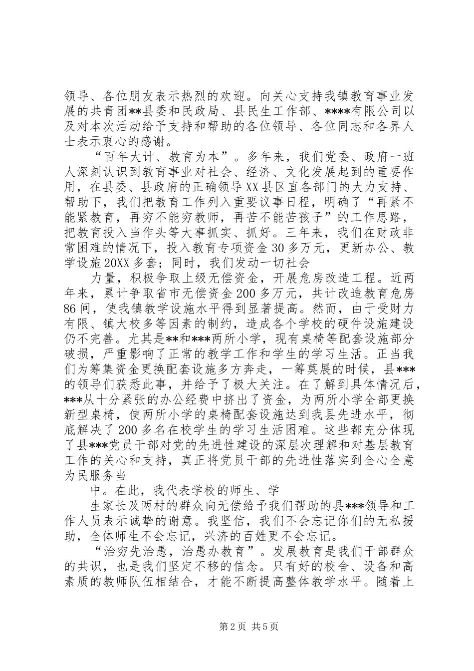 2024年物资交流会开幕仪式上的致辞_第2页