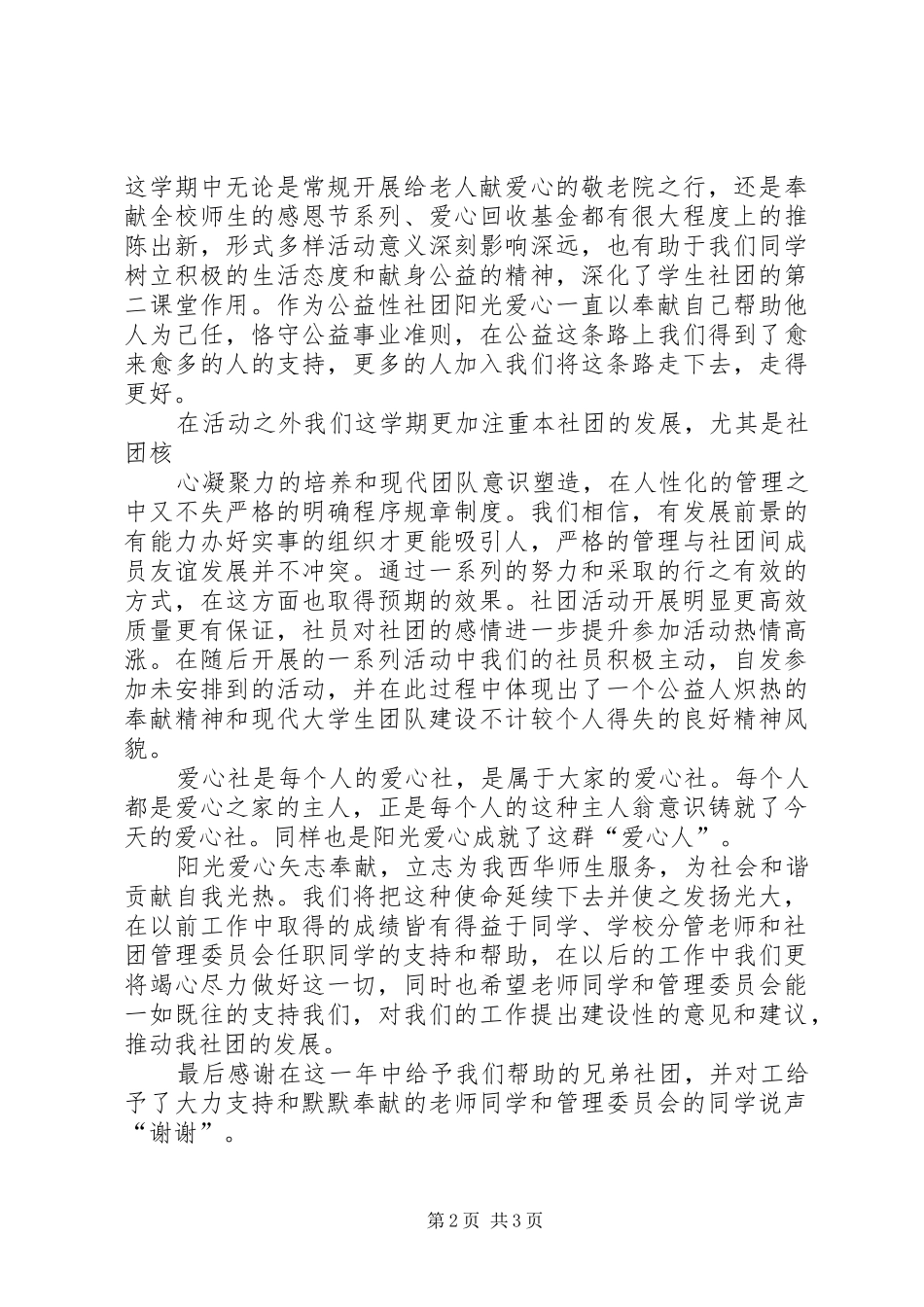 2024年物资借用申请书_第2页