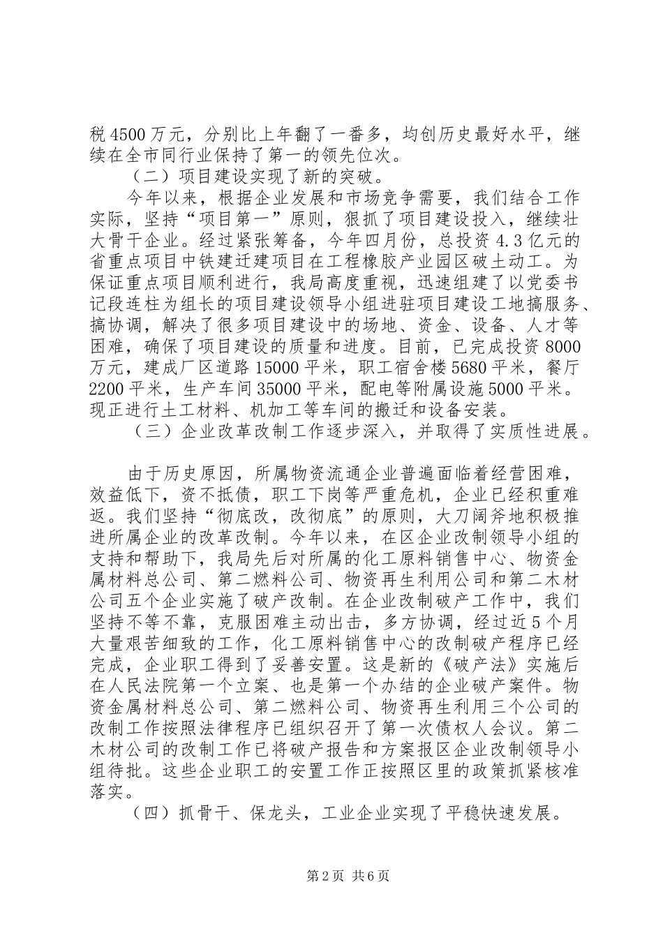 2024年物资局工作总结及工作计划_第2页