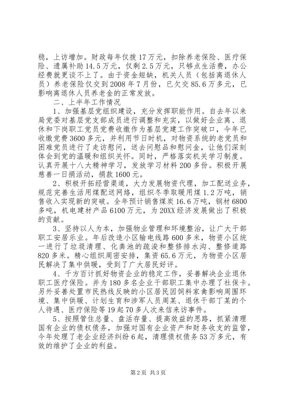 2024年物资局年终工作总结_第2页