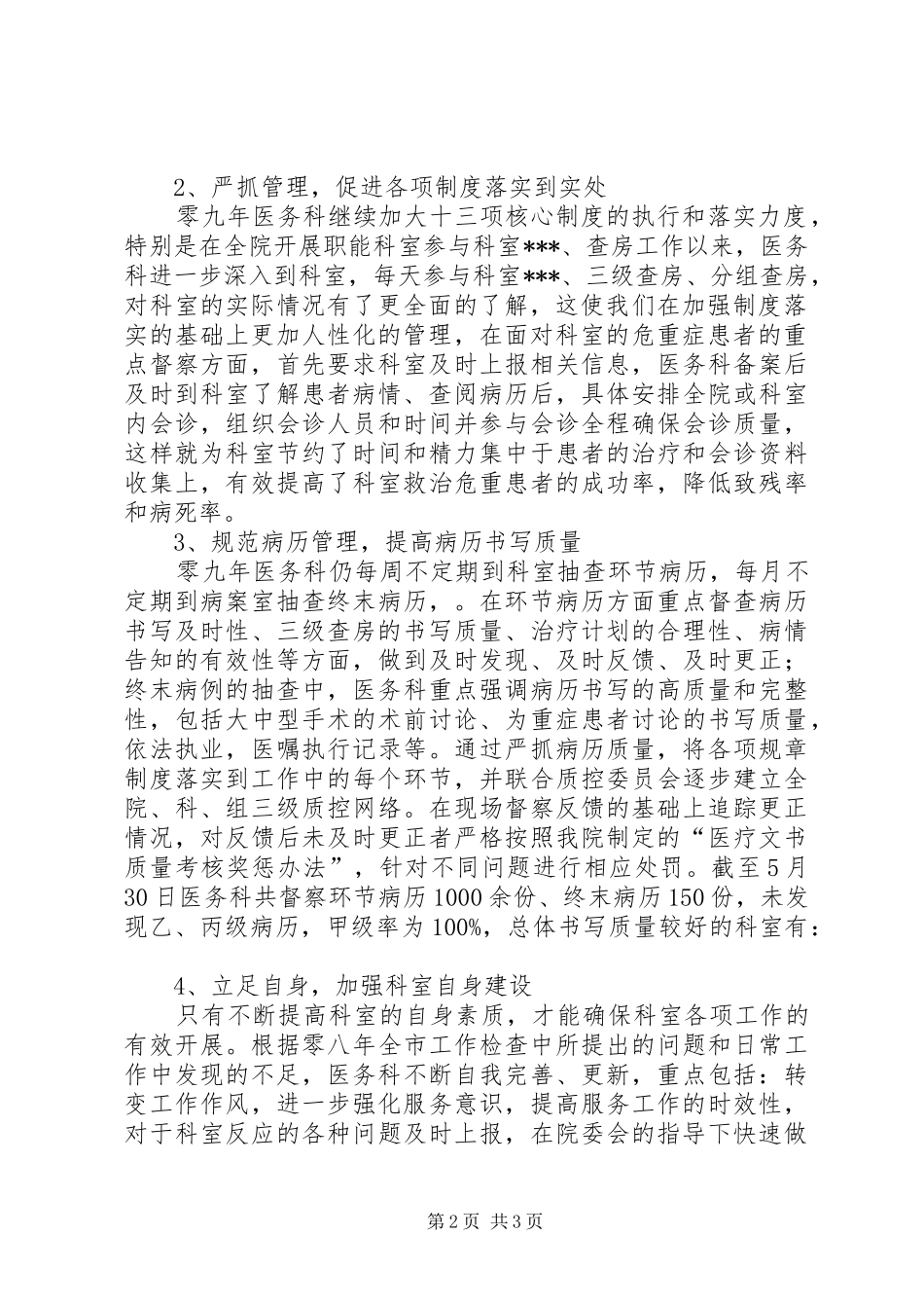 2024年物资科上半年工作总结范文_第2页