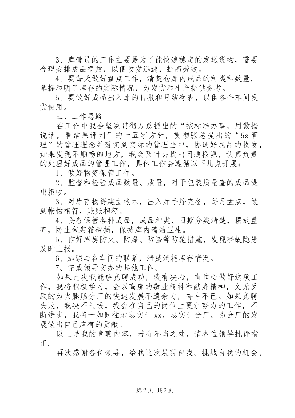 2024年物资库管员竞聘报告_第2页