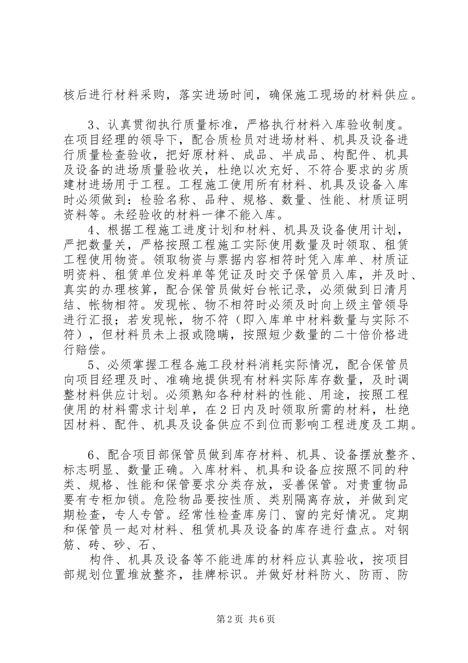 2024年物资领料人保证书_第2页