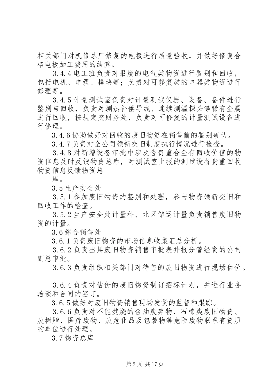 2024年物资领新交旧和废旧物资回收处置_第2页