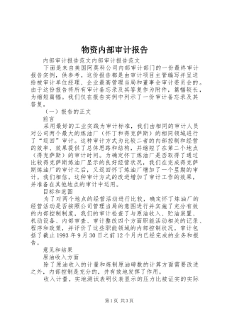 2024年物资内部审计报告