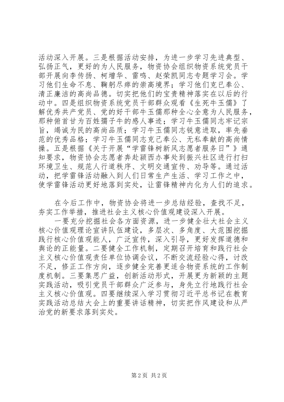 2024年物资协会开展培育和践行社会主义核心价值观情况汇报_第2页