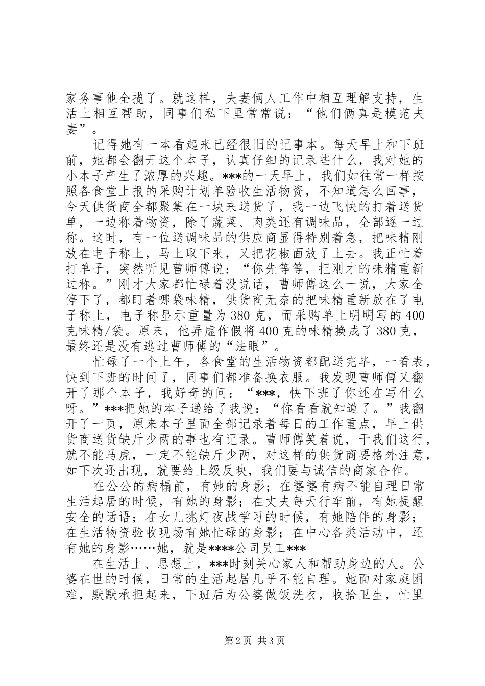 2024年物资验收员先进事迹_第2页