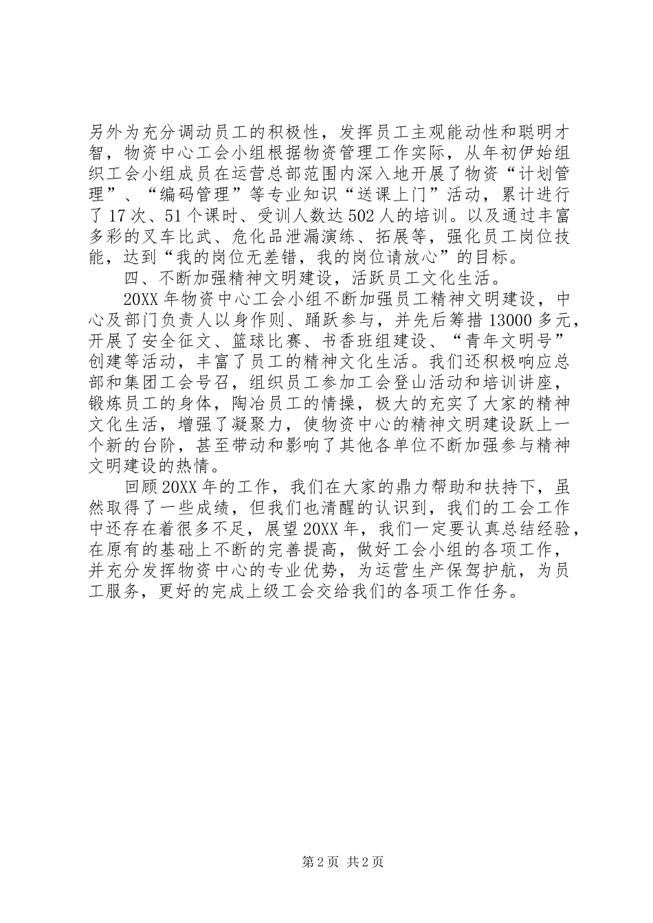 2024年物资中心工会小组先进事迹材料_第2页