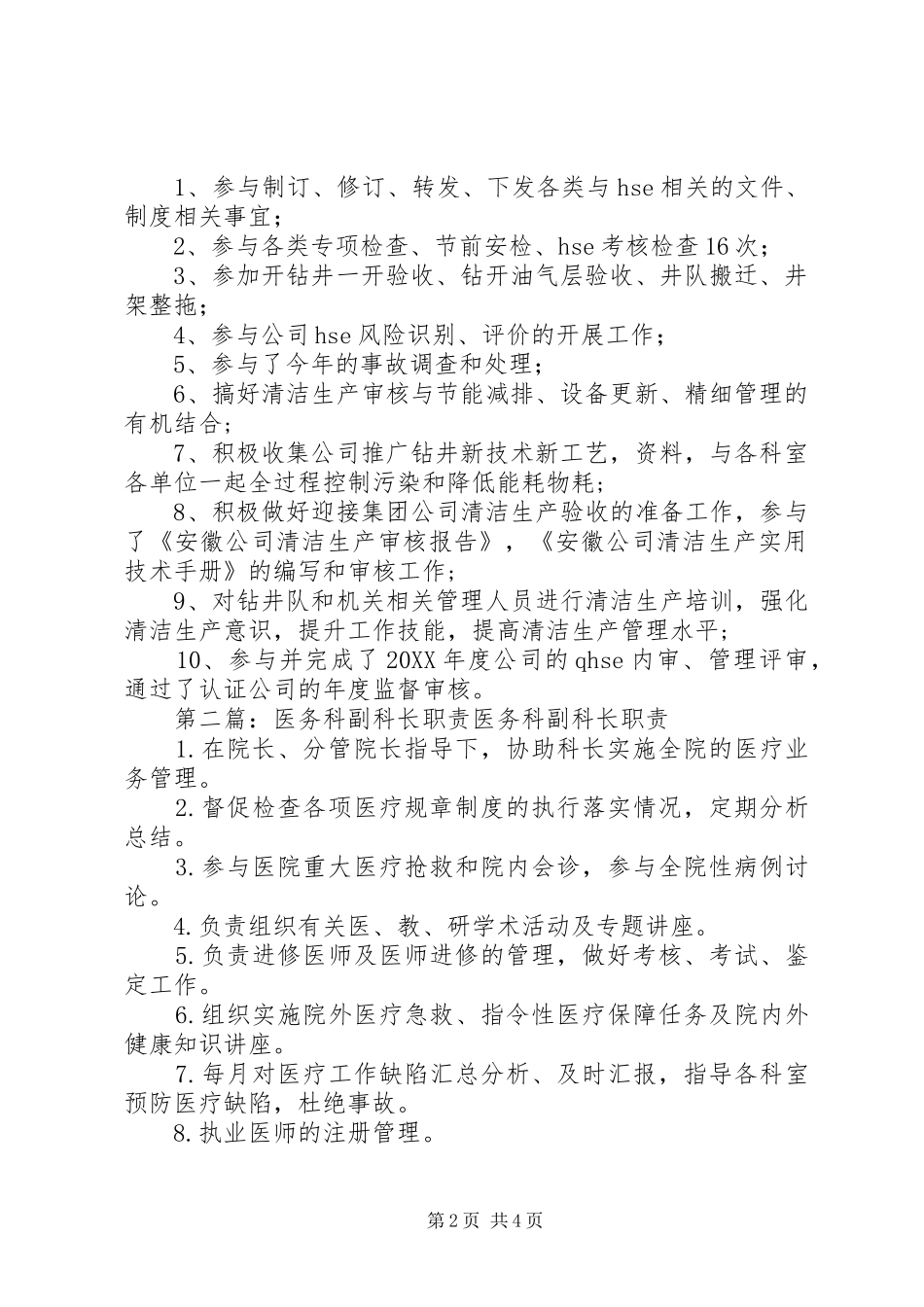 2024年物资装备科副科长职责_第2页