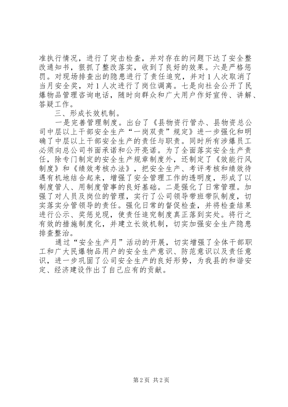 2024年物资总公司安全生产月工作总结_第2页
