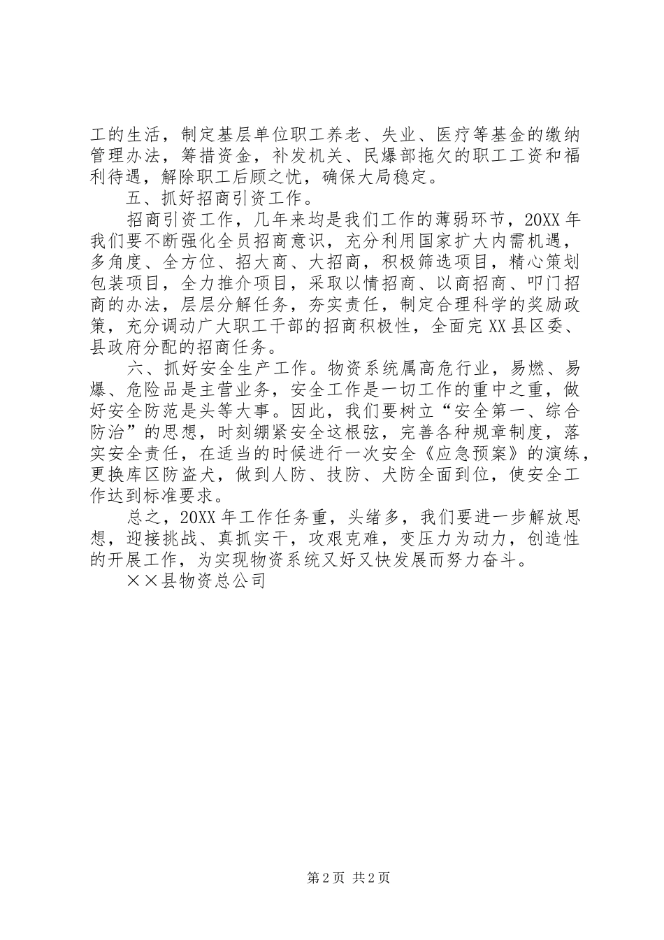 2024年物资总公司工作要点_第2页