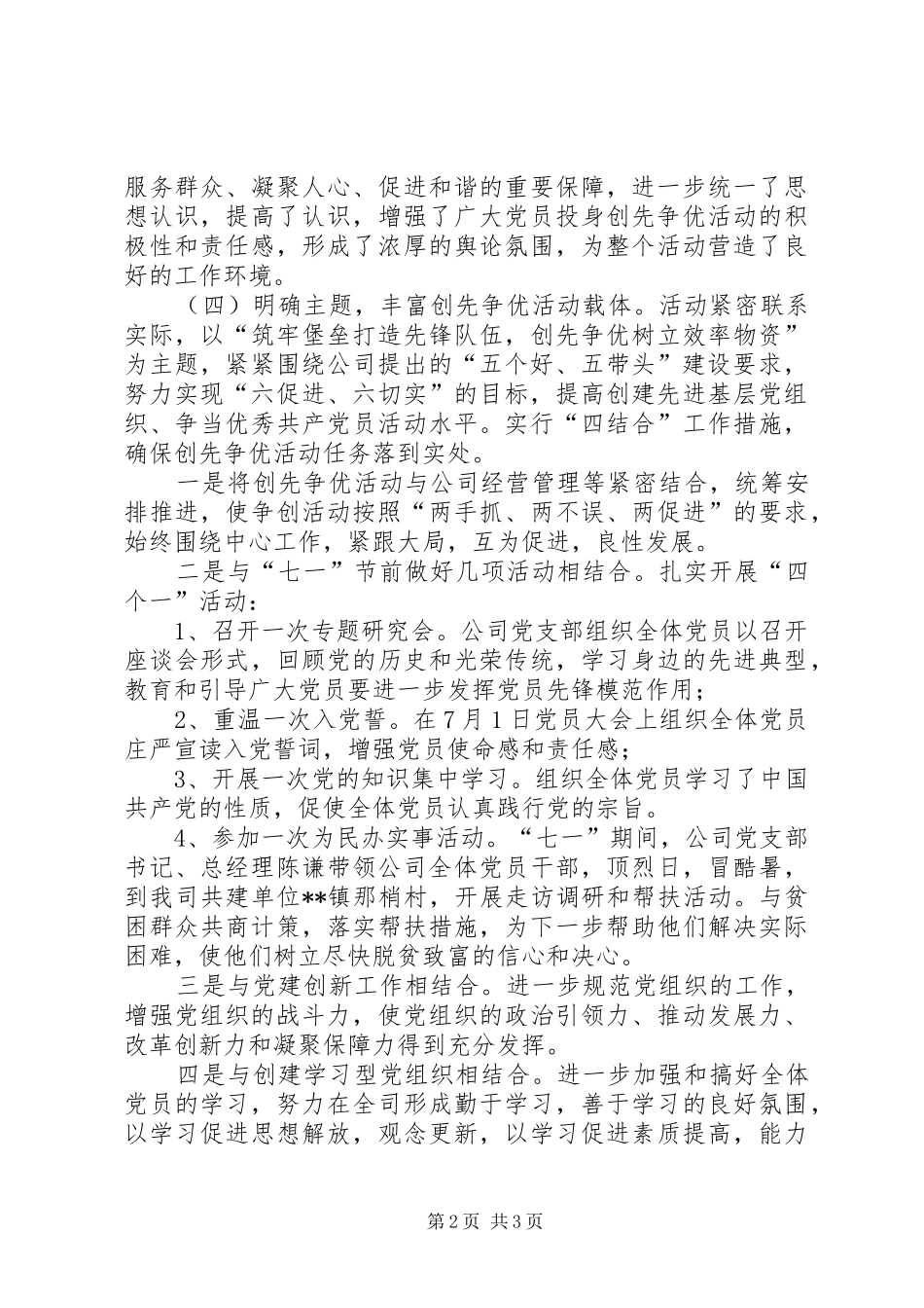 2024年物资总公司开展创先争优活动情况汇报_第2页