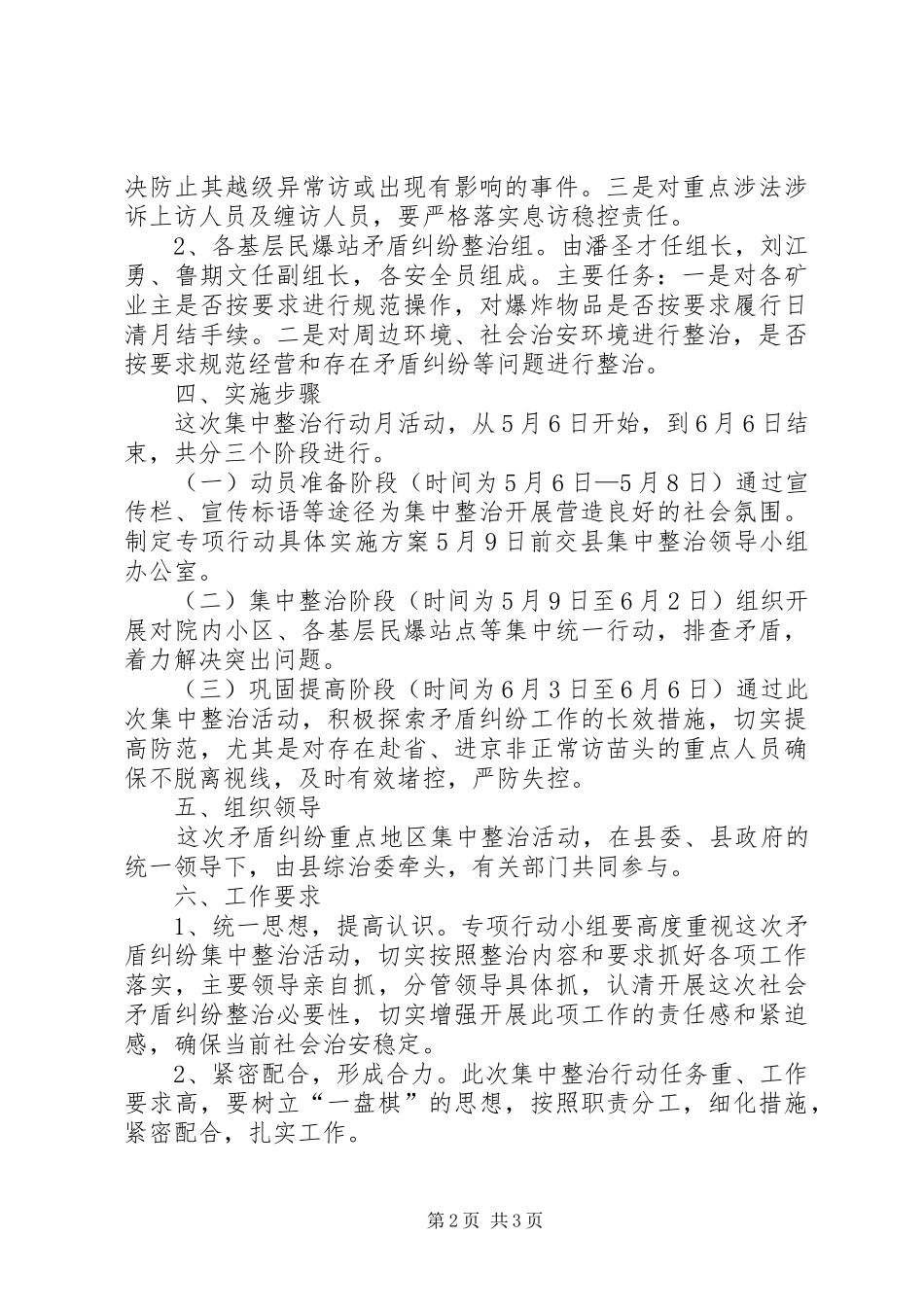 2024年物资总公司矛盾纠纷整治方案_第2页