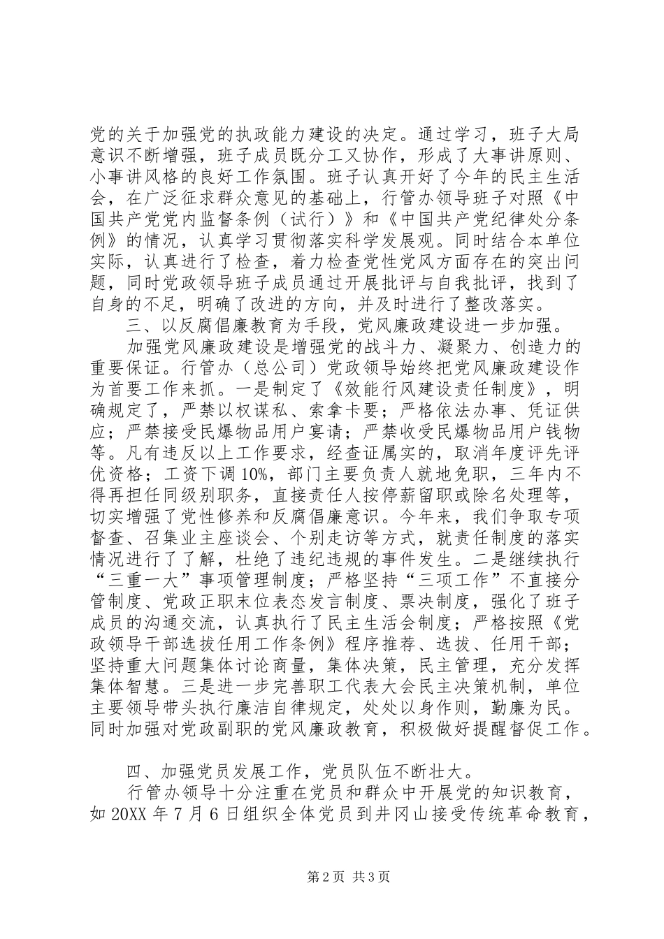 2024年物资总公司组织工作总结_第2页