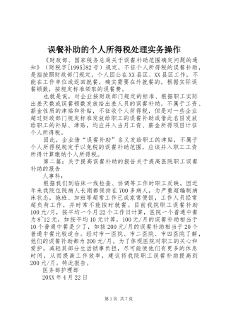 2024年误餐补助的个人所得税处理实务操作