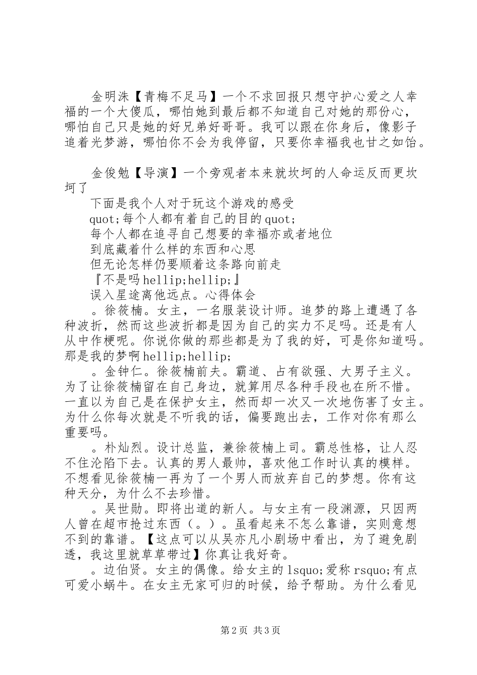 2024年误入星途离他远点心得体会误入星途离他远点观后感_第2页