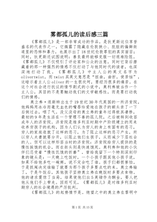2024年雾都孤儿的读后感三篇