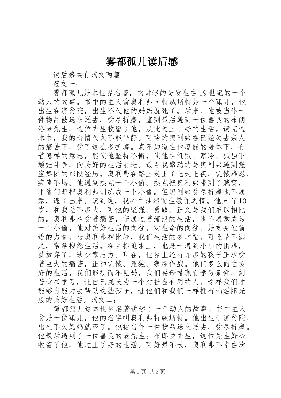 2024年雾都孤儿读后感_第1页