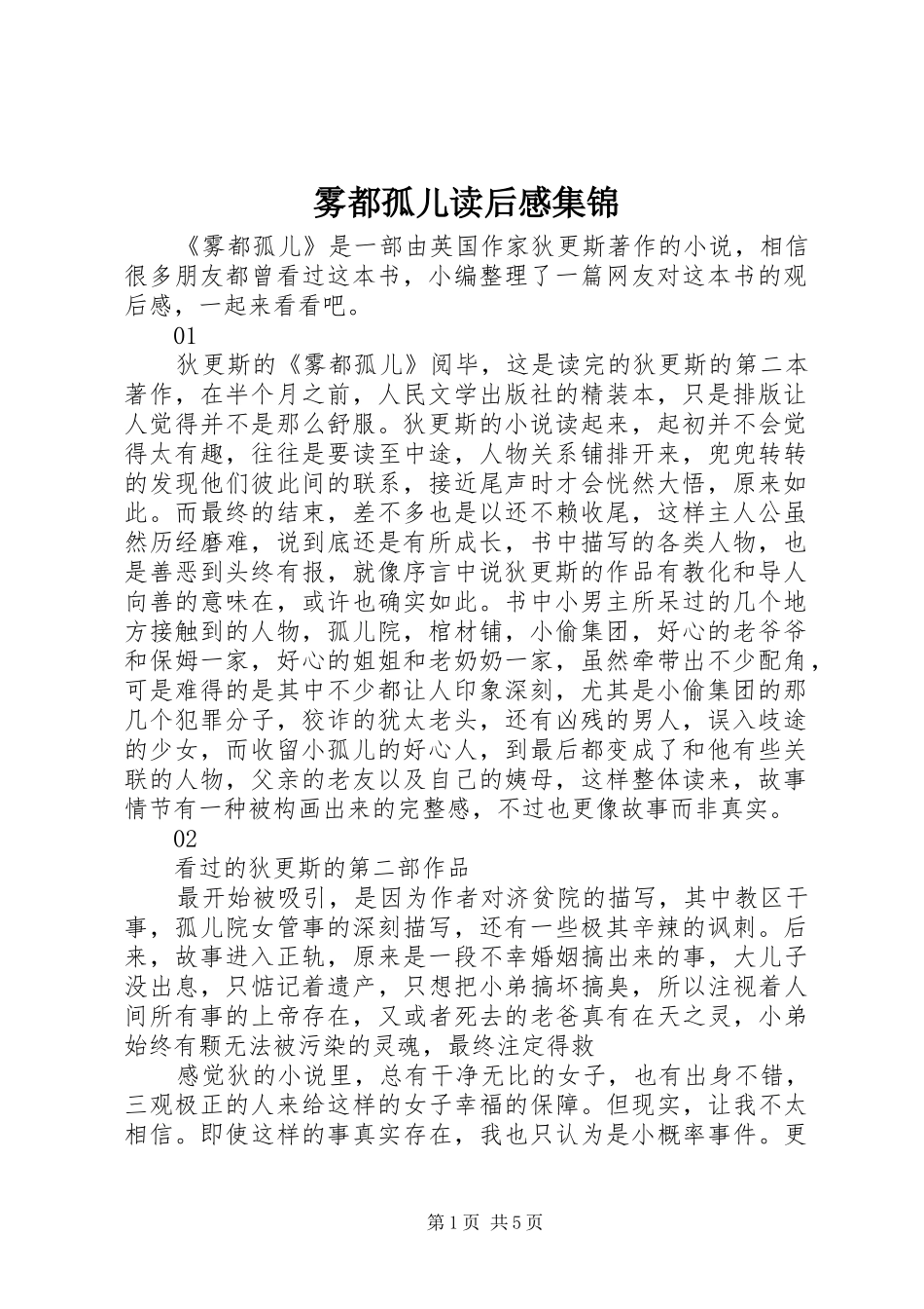 2024年雾都孤儿读后感集锦_第1页