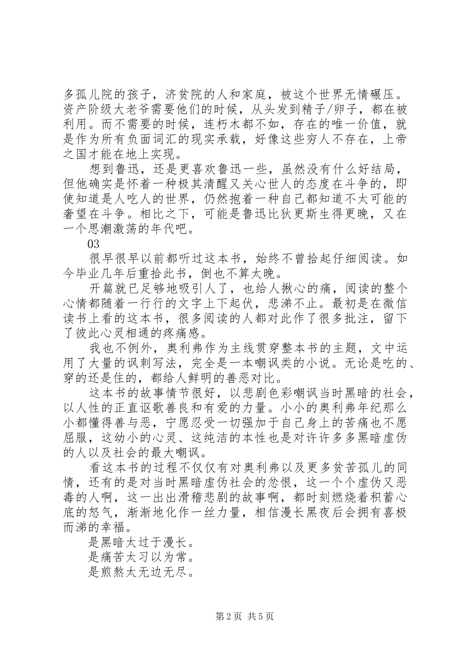 2024年雾都孤儿读后感集锦_第2页